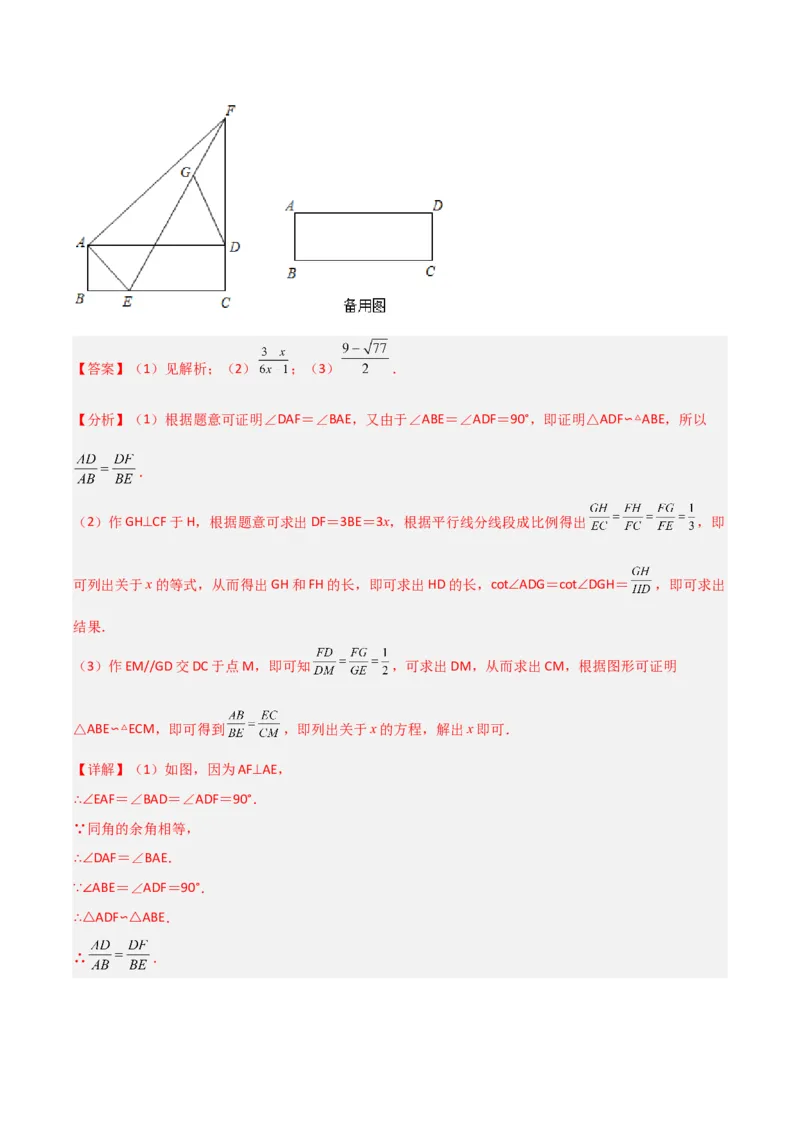 专题09相似三角形的五种基本模型（解析版）（北师大版）_1、初中学习资料_24秋试卷_初中数学《常考压轴题攻略》_常考压轴题最新九年级数学上册压轴题攻略（北师大版）