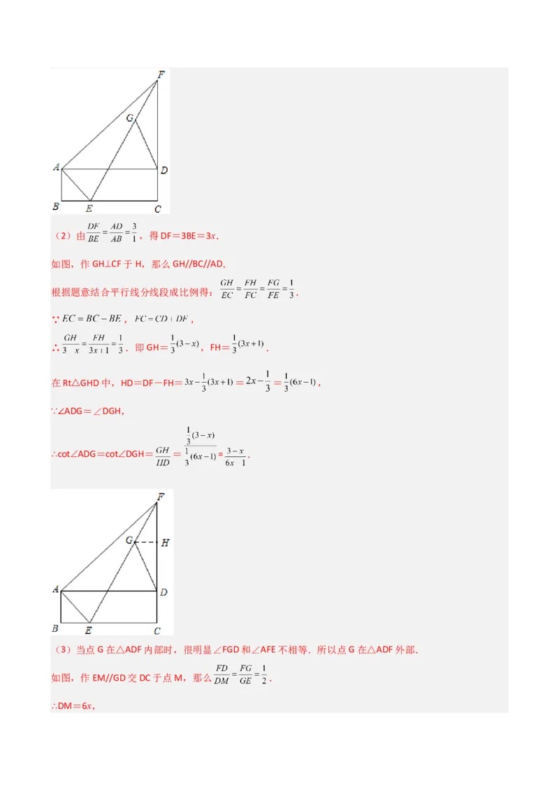 专题09相似三角形的五种基本模型（解析版）（北师大版）_1、初中学习资料_24秋试卷_初中数学《常考压轴题攻略》_常考压轴题最新九年级数学上册压轴题攻略（北师大版）