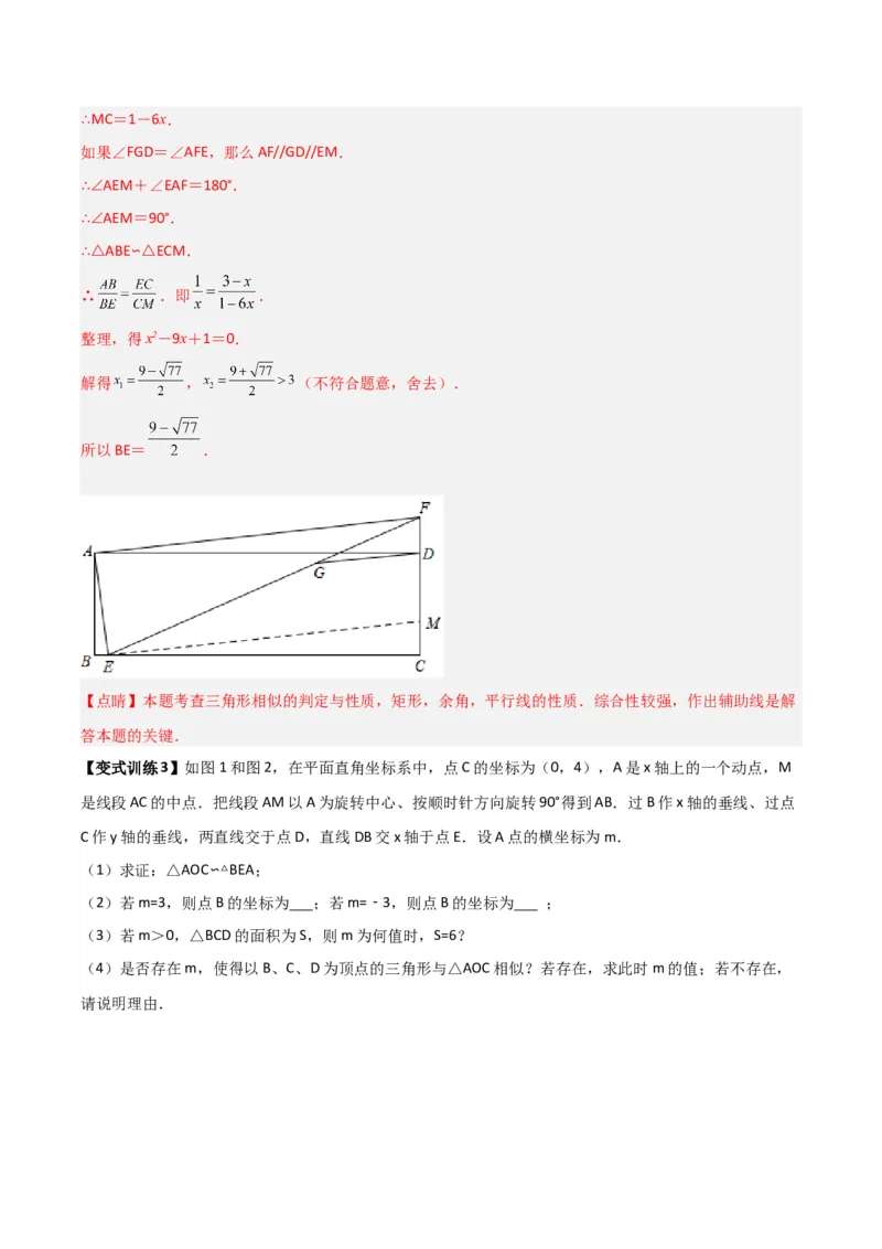 专题09相似三角形的五种基本模型（解析版）（北师大版）_1、初中学习资料_24秋试卷_初中数学《常考压轴题攻略》_常考压轴题最新九年级数学上册压轴题攻略（北师大版）