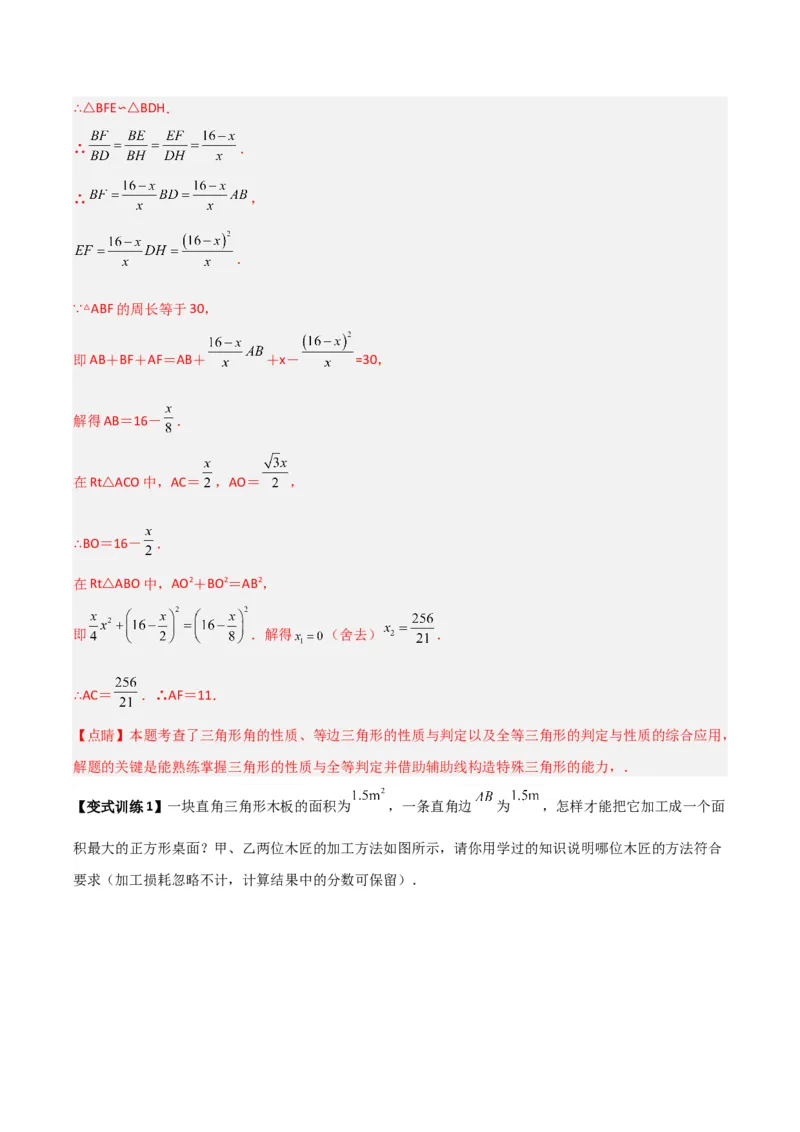 专题09相似三角形的五种基本模型（解析版）（北师大版）_1、初中学习资料_24秋试卷_初中数学《常考压轴题攻略》_常考压轴题最新九年级数学上册压轴题攻略（北师大版）