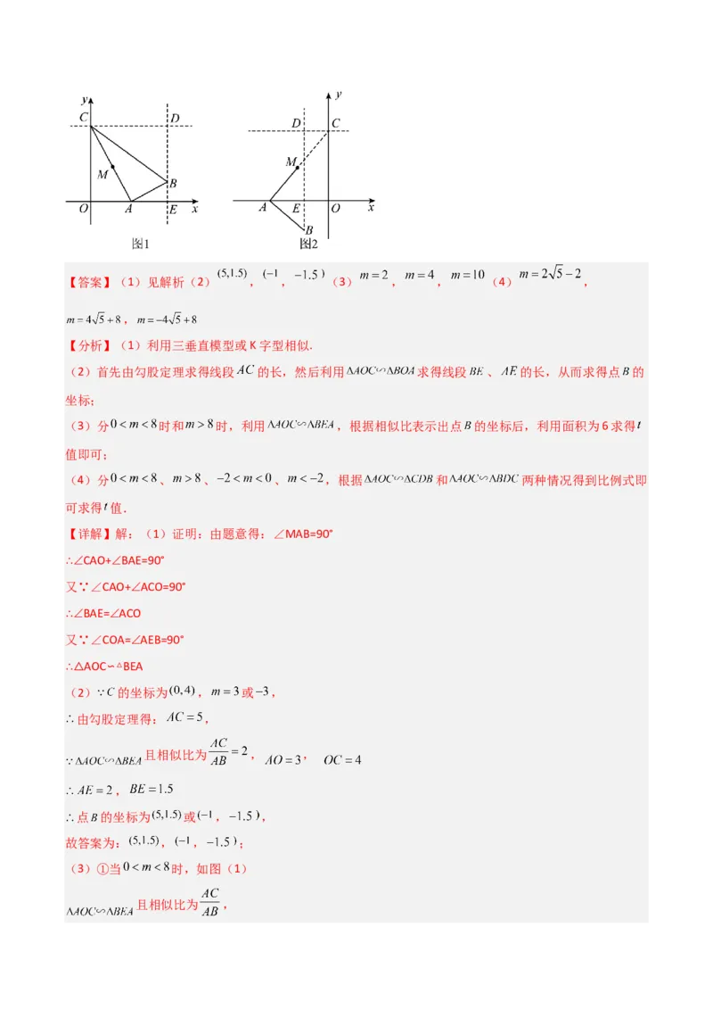 专题09相似三角形的五种基本模型（解析版）（北师大版）_1、初中学习资料_24秋试卷_初中数学《常考压轴题攻略》_常考压轴题最新九年级数学上册压轴题攻略（北师大版）