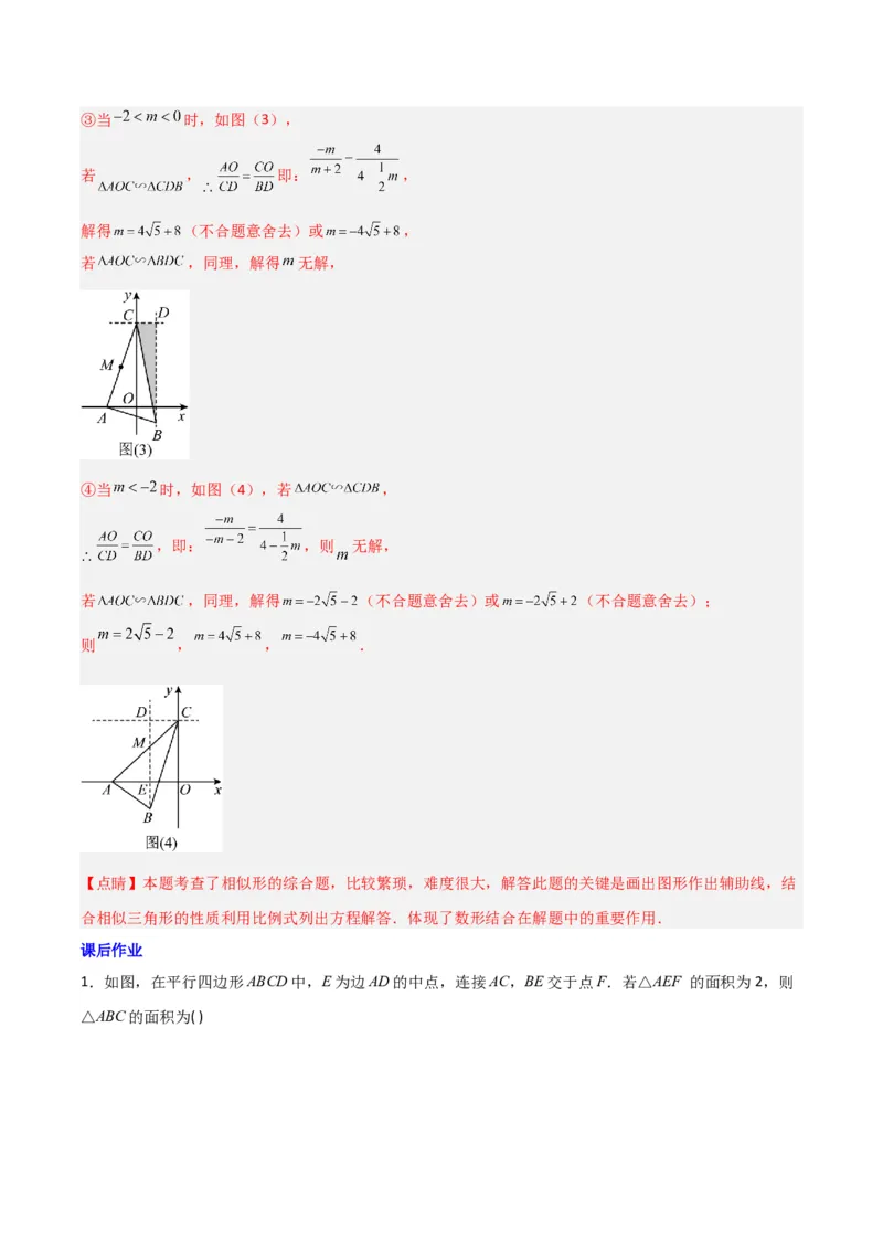 专题09相似三角形的五种基本模型（解析版）（北师大版）_1、初中学习资料_24秋试卷_初中数学《常考压轴题攻略》_常考压轴题最新九年级数学上册压轴题攻略（北师大版）