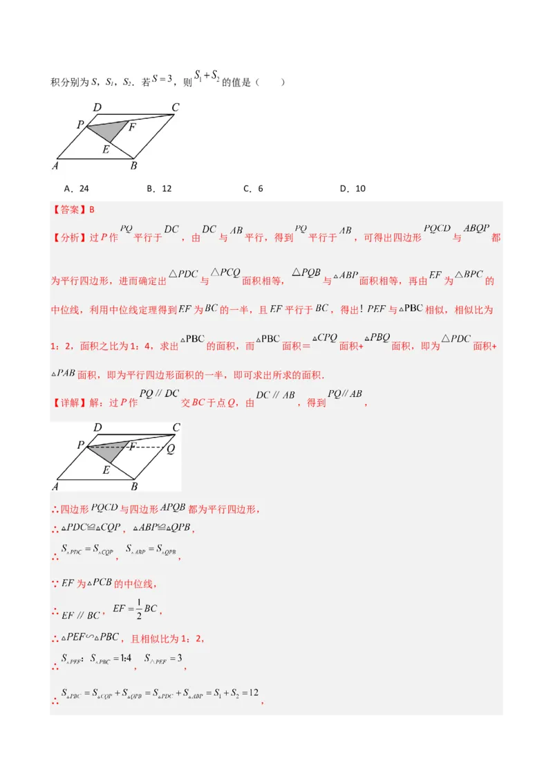 专题09相似三角形的五种基本模型（解析版）（北师大版）_1、初中学习资料_24秋试卷_初中数学《常考压轴题攻略》_常考压轴题最新九年级数学上册压轴题攻略（北师大版）