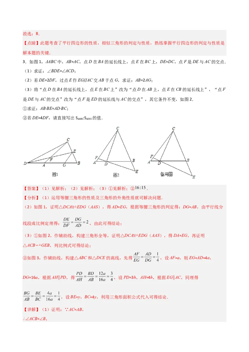 专题09相似三角形的五种基本模型（解析版）（北师大版）_1、初中学习资料_24秋试卷_初中数学《常考压轴题攻略》_常考压轴题最新九年级数学上册压轴题攻略（北师大版）