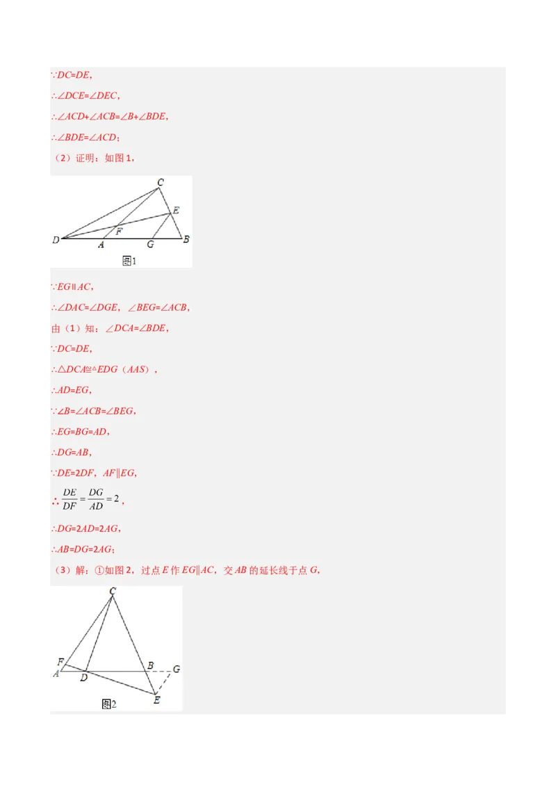 专题09相似三角形的五种基本模型（解析版）（北师大版）_1、初中学习资料_24秋试卷_初中数学《常考压轴题攻略》_常考压轴题最新九年级数学上册压轴题攻略（北师大版）