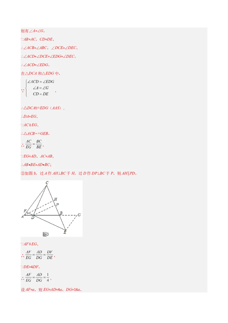 专题09相似三角形的五种基本模型（解析版）（北师大版）_1、初中学习资料_24秋试卷_初中数学《常考压轴题攻略》_常考压轴题最新九年级数学上册压轴题攻略（北师大版）