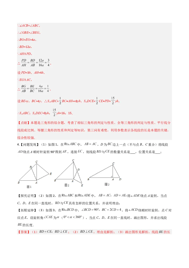 专题09相似三角形的五种基本模型（解析版）（北师大版）_1、初中学习资料_24秋试卷_初中数学《常考压轴题攻略》_常考压轴题最新九年级数学上册压轴题攻略（北师大版）