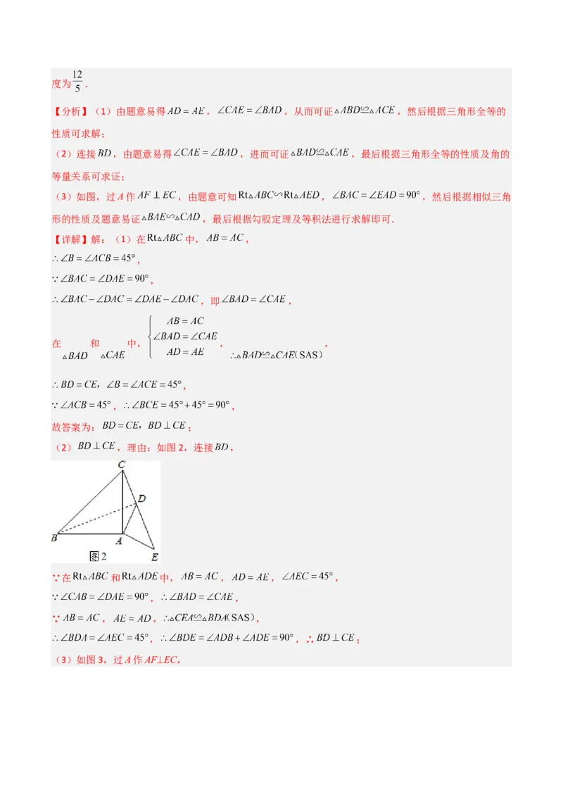 专题09相似三角形的五种基本模型（解析版）（北师大版）_1、初中学习资料_24秋试卷_初中数学《常考压轴题攻略》_常考压轴题最新九年级数学上册压轴题攻略（北师大版）