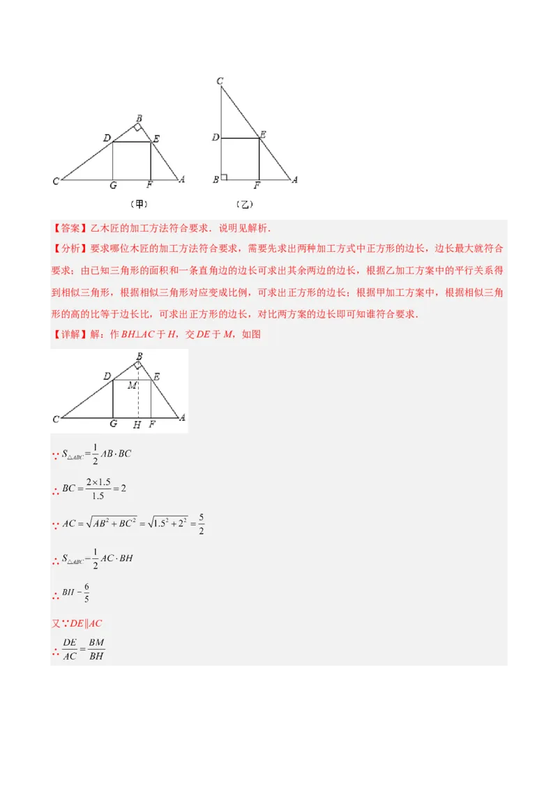 专题09相似三角形的五种基本模型（解析版）（北师大版）_1、初中学习资料_24秋试卷_初中数学《常考压轴题攻略》_常考压轴题最新九年级数学上册压轴题攻略（北师大版）