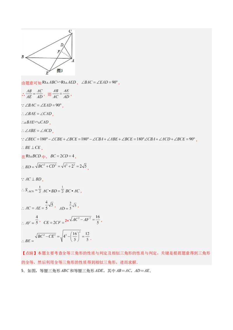 专题09相似三角形的五种基本模型（解析版）（北师大版）_1、初中学习资料_24秋试卷_初中数学《常考压轴题攻略》_常考压轴题最新九年级数学上册压轴题攻略（北师大版）