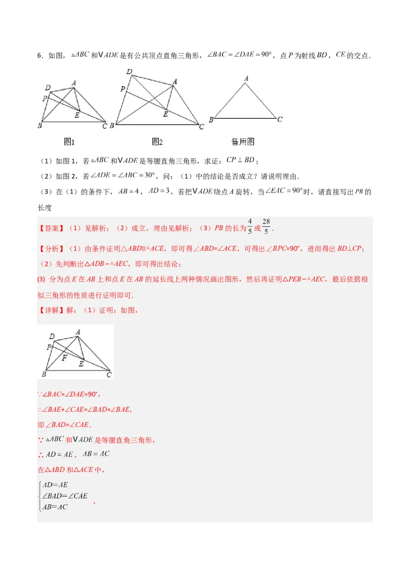 专题09相似三角形的五种基本模型（解析版）（北师大版）_1、初中学习资料_24秋试卷_初中数学《常考压轴题攻略》_常考压轴题最新九年级数学上册压轴题攻略（北师大版）