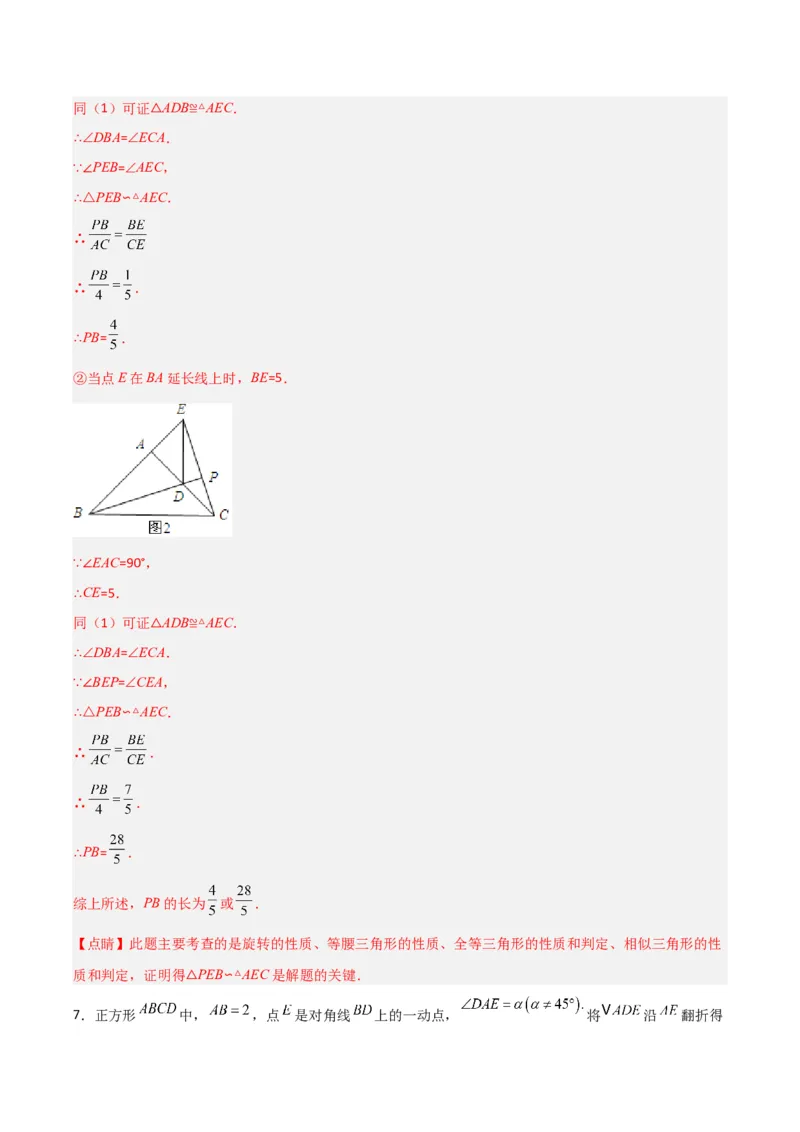 专题09相似三角形的五种基本模型（解析版）（北师大版）_1、初中学习资料_24秋试卷_初中数学《常考压轴题攻略》_常考压轴题最新九年级数学上册压轴题攻略（北师大版）