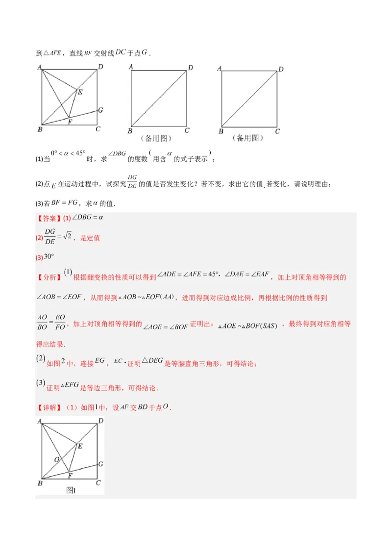 专题09相似三角形的五种基本模型（解析版）（北师大版）_1、初中学习资料_24秋试卷_初中数学《常考压轴题攻略》_常考压轴题最新九年级数学上册压轴题攻略（北师大版）