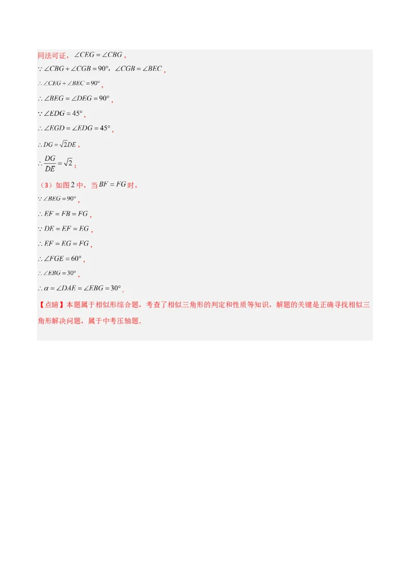 专题09相似三角形的五种基本模型（解析版）（北师大版）_1、初中学习资料_24秋试卷_初中数学《常考压轴题攻略》_常考压轴题最新九年级数学上册压轴题攻略（北师大版）