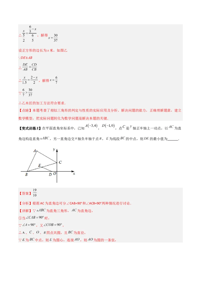 专题09相似三角形的五种基本模型（解析版）（北师大版）_1、初中学习资料_24秋试卷_初中数学《常考压轴题攻略》_常考压轴题最新九年级数学上册压轴题攻略（北师大版）