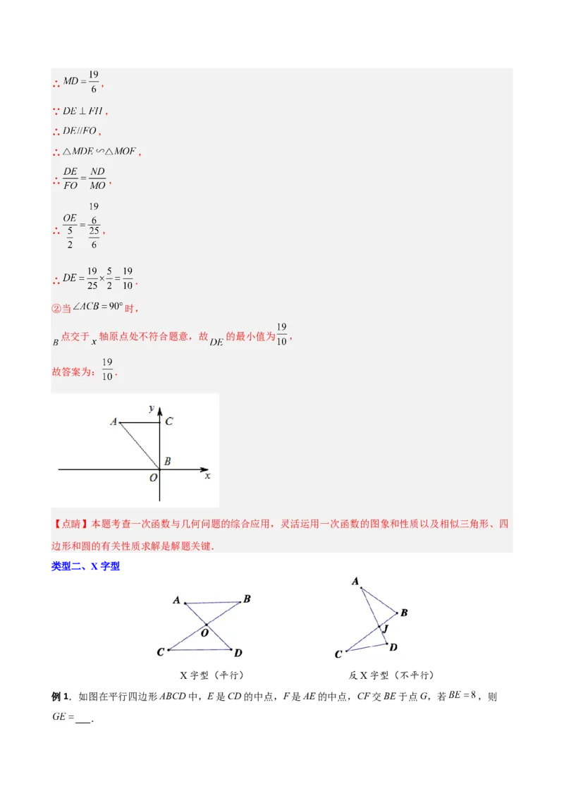 专题09相似三角形的五种基本模型（解析版）（北师大版）_1、初中学习资料_24秋试卷_初中数学《常考压轴题攻略》_常考压轴题最新九年级数学上册压轴题攻略（北师大版）