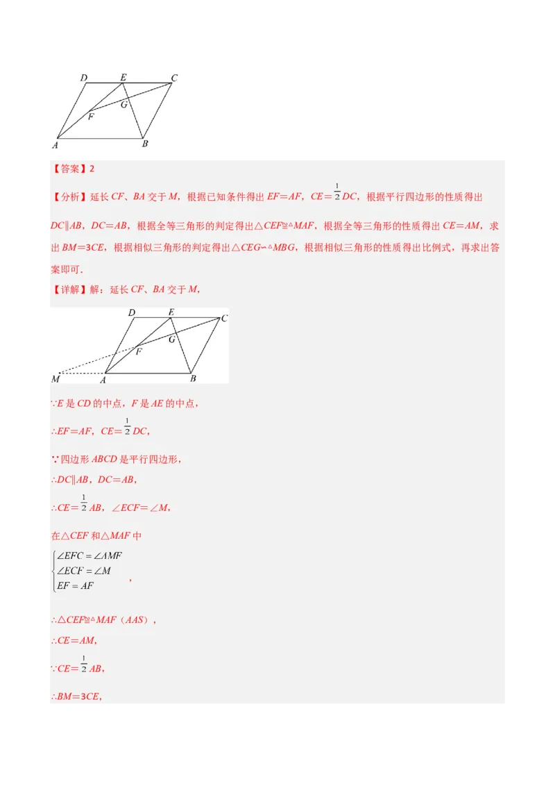 专题09相似三角形的五种基本模型（解析版）（北师大版）_1、初中学习资料_24秋试卷_初中数学《常考压轴题攻略》_常考压轴题最新九年级数学上册压轴题攻略（北师大版）