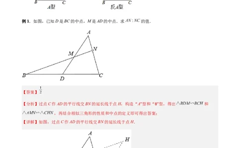 专题09相似三角形的五种基本模型（解析版）（北师大版）_1、初中学习资料_24秋试卷_初中数学《常考压轴题攻略》_常考压轴题最新九年级数学上册压轴题攻略（北师大版）