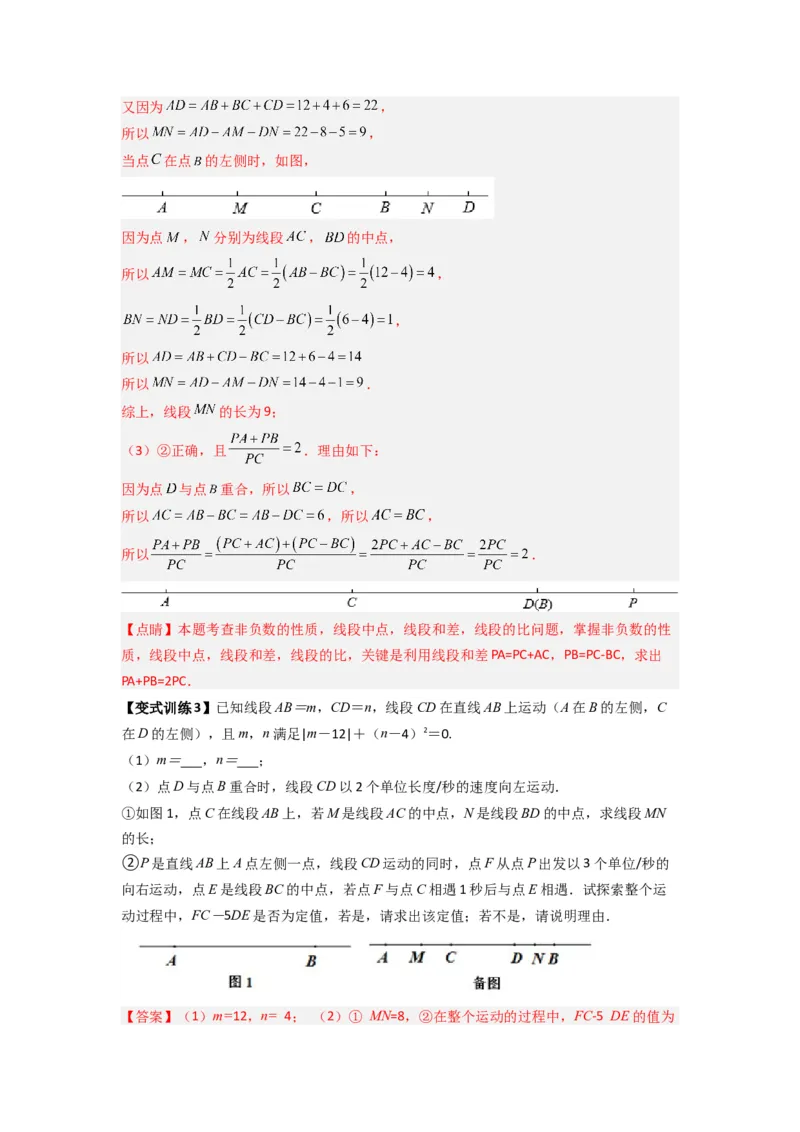 专题09线段上动点问题压轴题的四种考法（解析版）（人教版）_1、初中学习资料_24秋试卷_初中数学《常考压轴题攻略》_常考压轴题最新七年级数学上册压轴题攻略（人教版）