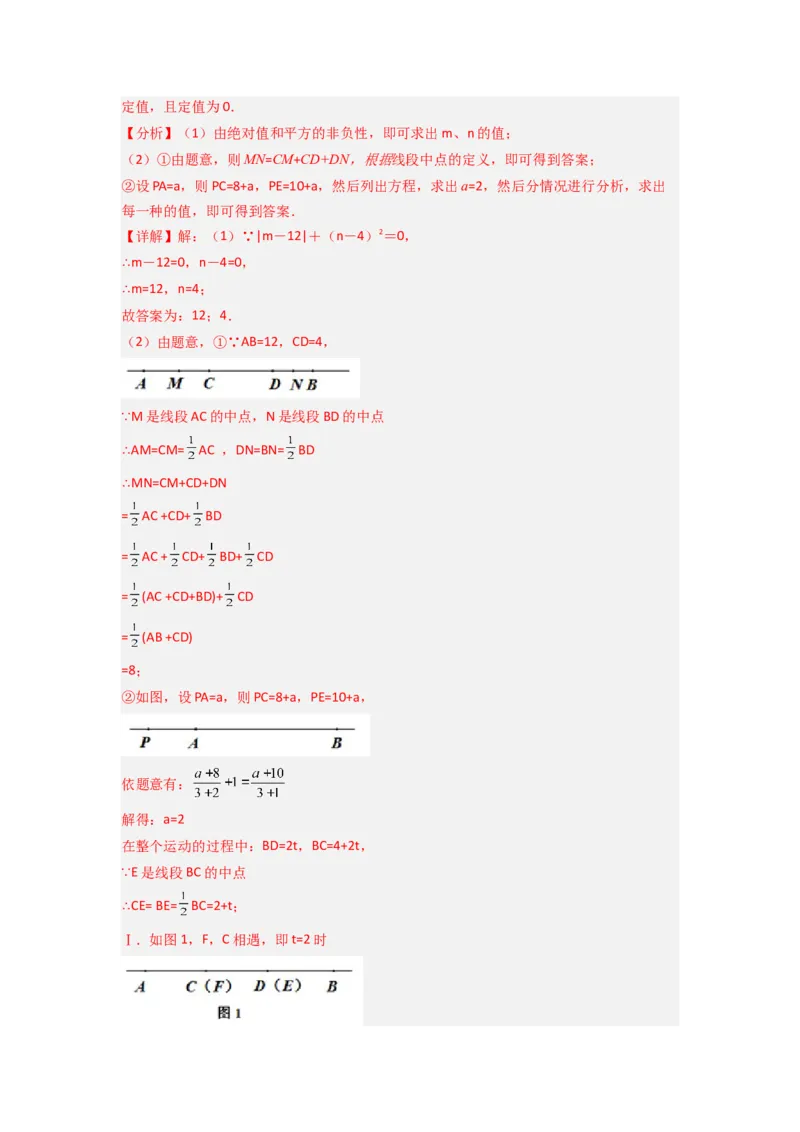 专题09线段上动点问题压轴题的四种考法（解析版）（人教版）_1、初中学习资料_24秋试卷_初中数学《常考压轴题攻略》_常考压轴题最新七年级数学上册压轴题攻略（人教版）