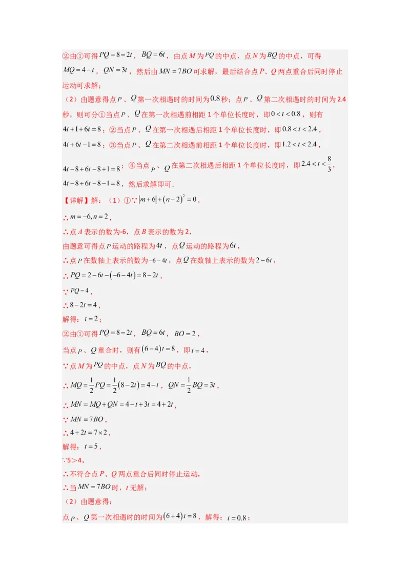 专题09线段上动点问题压轴题的四种考法（解析版）（人教版）_1、初中学习资料_24秋试卷_初中数学《常考压轴题攻略》_常考压轴题最新七年级数学上册压轴题攻略（人教版）