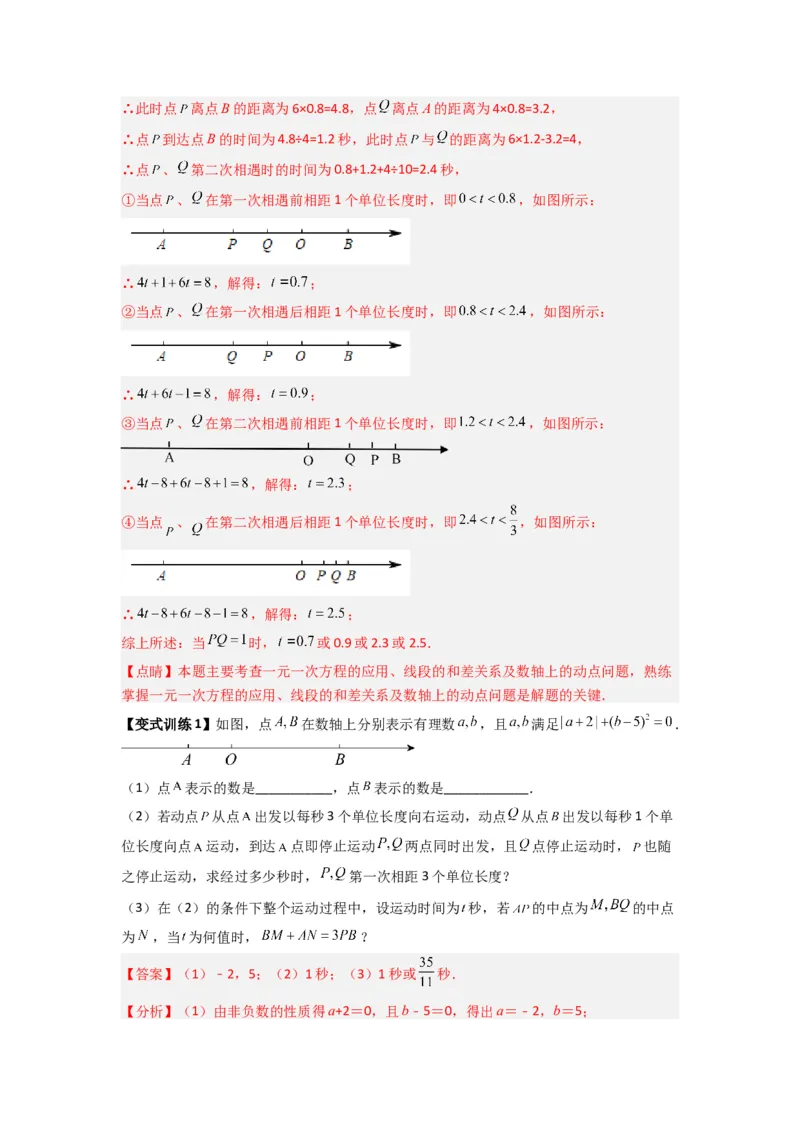 专题09线段上动点问题压轴题的四种考法（解析版）（人教版）_1、初中学习资料_24秋试卷_初中数学《常考压轴题攻略》_常考压轴题最新七年级数学上册压轴题攻略（人教版）