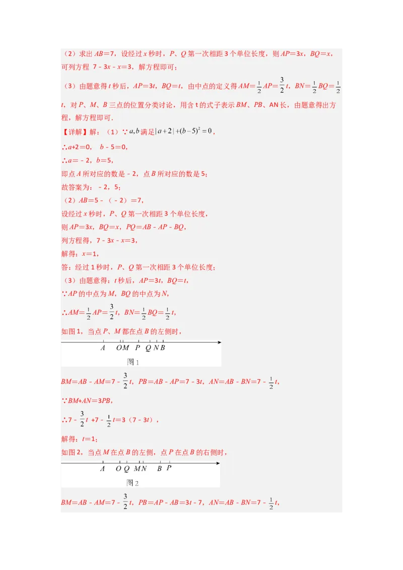 专题09线段上动点问题压轴题的四种考法（解析版）（人教版）_1、初中学习资料_24秋试卷_初中数学《常考压轴题攻略》_常考压轴题最新七年级数学上册压轴题攻略（人教版）