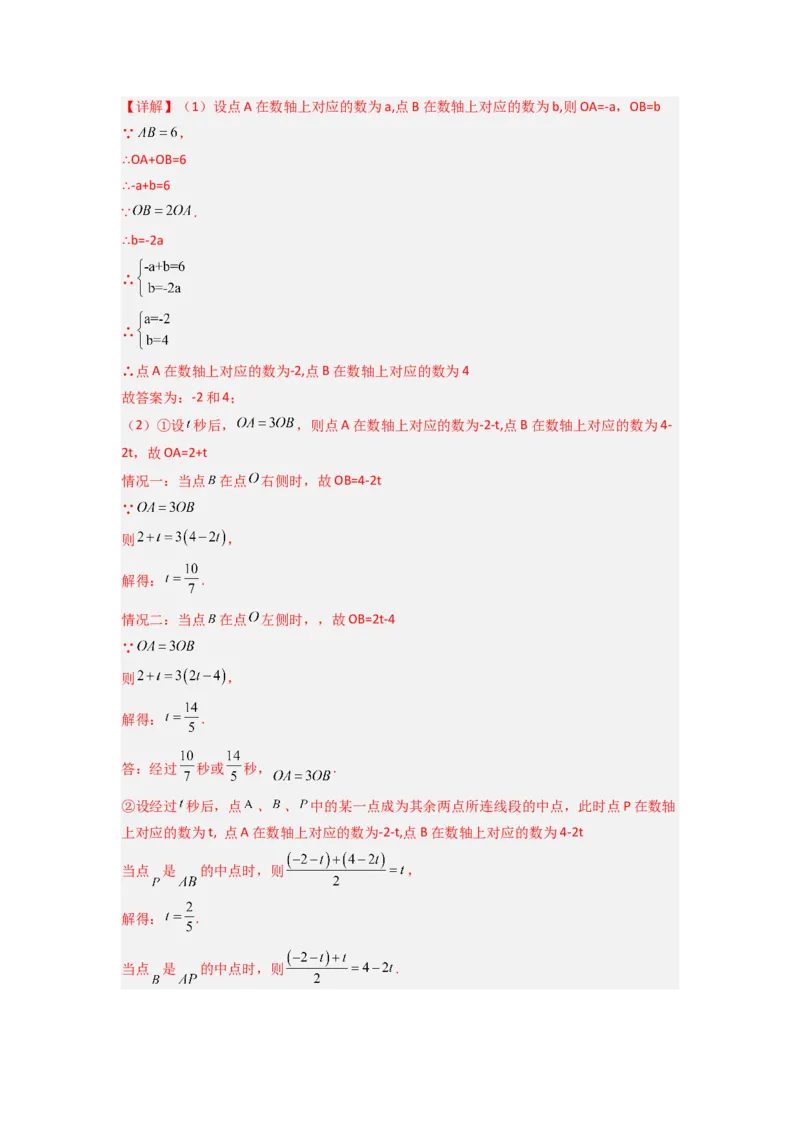 专题09线段上动点问题压轴题的四种考法（解析版）（人教版）_1、初中学习资料_24秋试卷_初中数学《常考压轴题攻略》_常考压轴题最新七年级数学上册压轴题攻略（人教版）