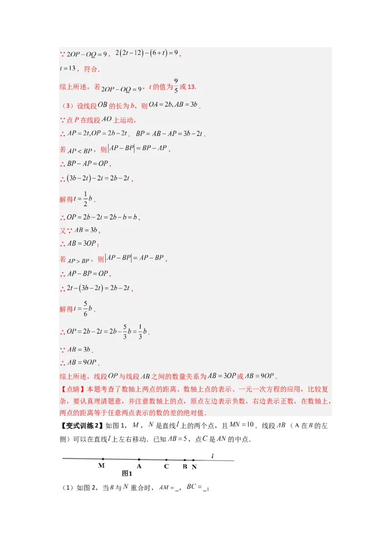 专题09线段上动点问题压轴题的四种考法（解析版）（人教版）_1、初中学习资料_24秋试卷_初中数学《常考压轴题攻略》_常考压轴题最新七年级数学上册压轴题攻略（人教版）