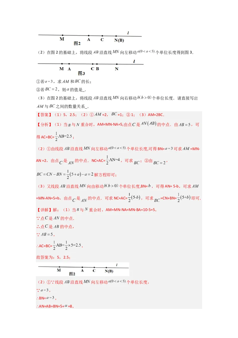 专题09线段上动点问题压轴题的四种考法（解析版）（人教版）_1、初中学习资料_24秋试卷_初中数学《常考压轴题攻略》_常考压轴题最新七年级数学上册压轴题攻略（人教版）