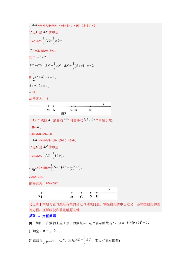 专题09线段上动点问题压轴题的四种考法（解析版）（人教版）_1、初中学习资料_24秋试卷_初中数学《常考压轴题攻略》_常考压轴题最新七年级数学上册压轴题攻略（人教版）