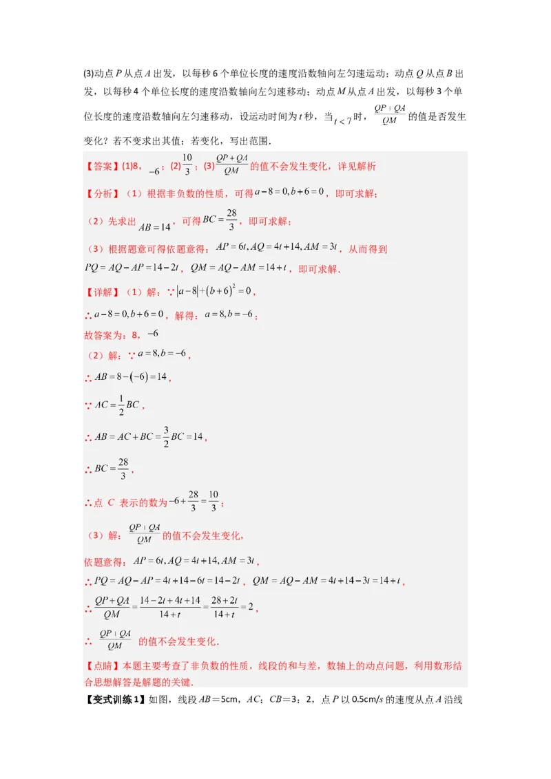 专题09线段上动点问题压轴题的四种考法（解析版）（人教版）_1、初中学习资料_24秋试卷_初中数学《常考压轴题攻略》_常考压轴题最新七年级数学上册压轴题攻略（人教版）