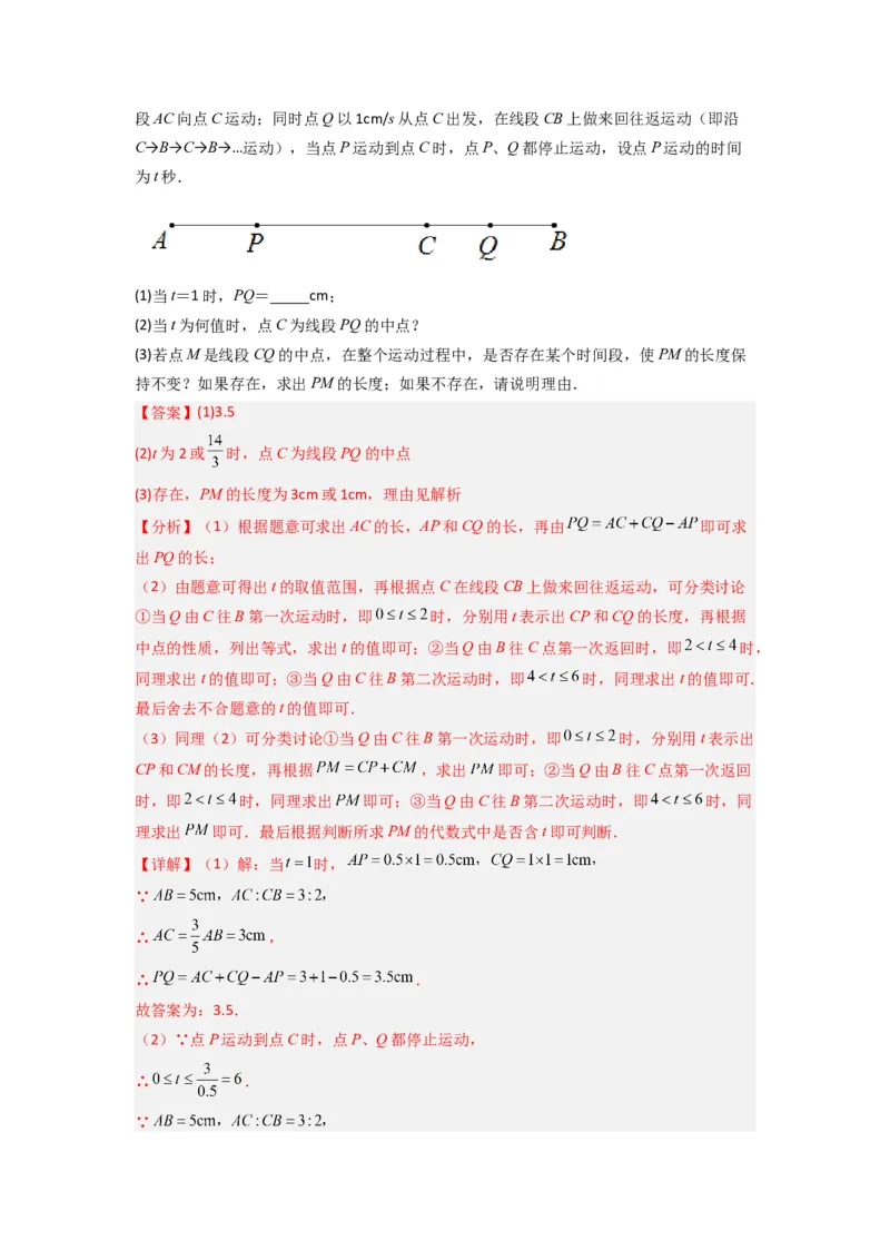 专题09线段上动点问题压轴题的四种考法（解析版）（人教版）_1、初中学习资料_24秋试卷_初中数学《常考压轴题攻略》_常考压轴题最新七年级数学上册压轴题攻略（人教版）