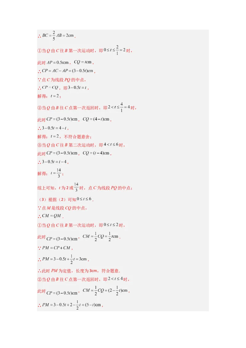 专题09线段上动点问题压轴题的四种考法（解析版）（人教版）_1、初中学习资料_24秋试卷_初中数学《常考压轴题攻略》_常考压轴题最新七年级数学上册压轴题攻略（人教版）