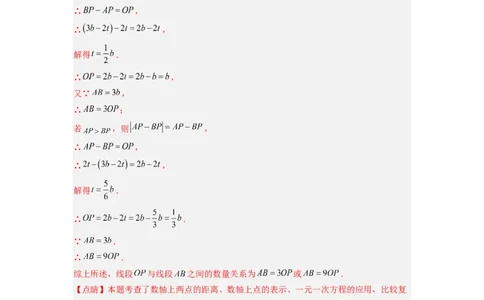 专题09线段上动点问题压轴题的四种考法（解析版）（人教版）_1、初中学习资料_24秋试卷_初中数学《常考压轴题攻略》_常考压轴题最新七年级数学上册压轴题攻略（人教版）