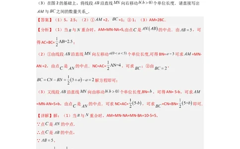 专题09线段上动点问题压轴题的四种考法（解析版）（人教版）_1、初中学习资料_24秋试卷_初中数学《常考压轴题攻略》_常考压轴题最新七年级数学上册压轴题攻略（人教版）