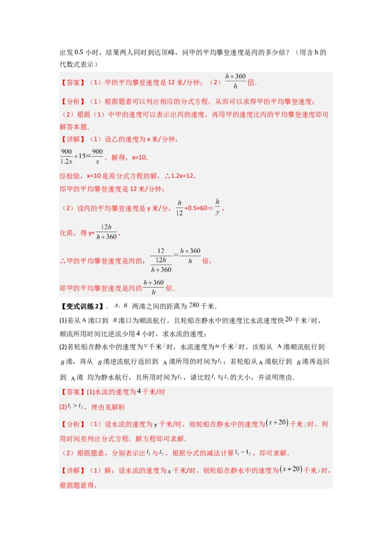 专题10分式方程实际应用压轴题的四种考法全攻略（解析版）（人教版）_1、初中学习资料_24秋试卷_初中数学《常考压轴题攻略》