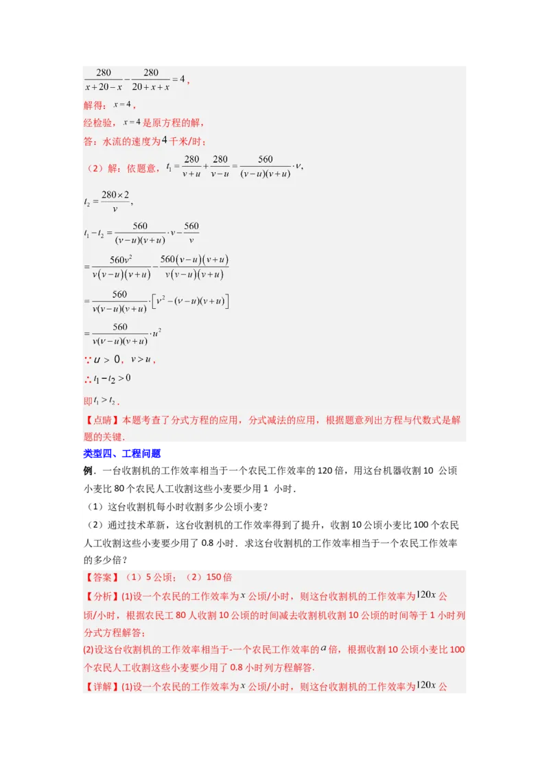 专题10分式方程实际应用压轴题的四种考法全攻略（解析版）（人教版）_1、初中学习资料_24秋试卷_初中数学《常考压轴题攻略》