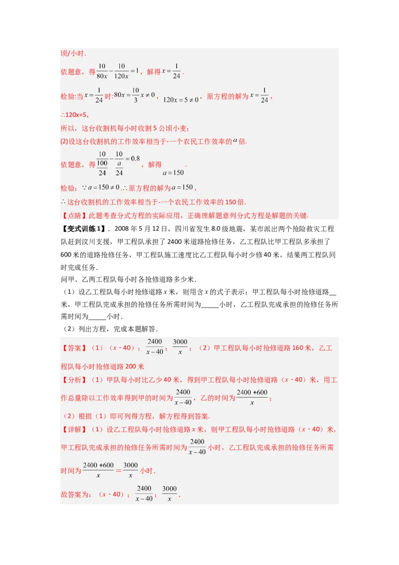 专题10分式方程实际应用压轴题的四种考法全攻略（解析版）（人教版）_1、初中学习资料_24秋试卷_初中数学《常考压轴题攻略》