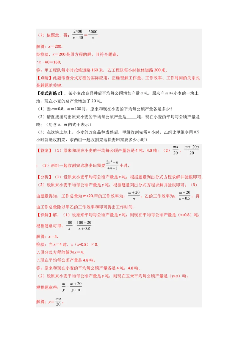 专题10分式方程实际应用压轴题的四种考法全攻略（解析版）（人教版）_1、初中学习资料_24秋试卷_初中数学《常考压轴题攻略》