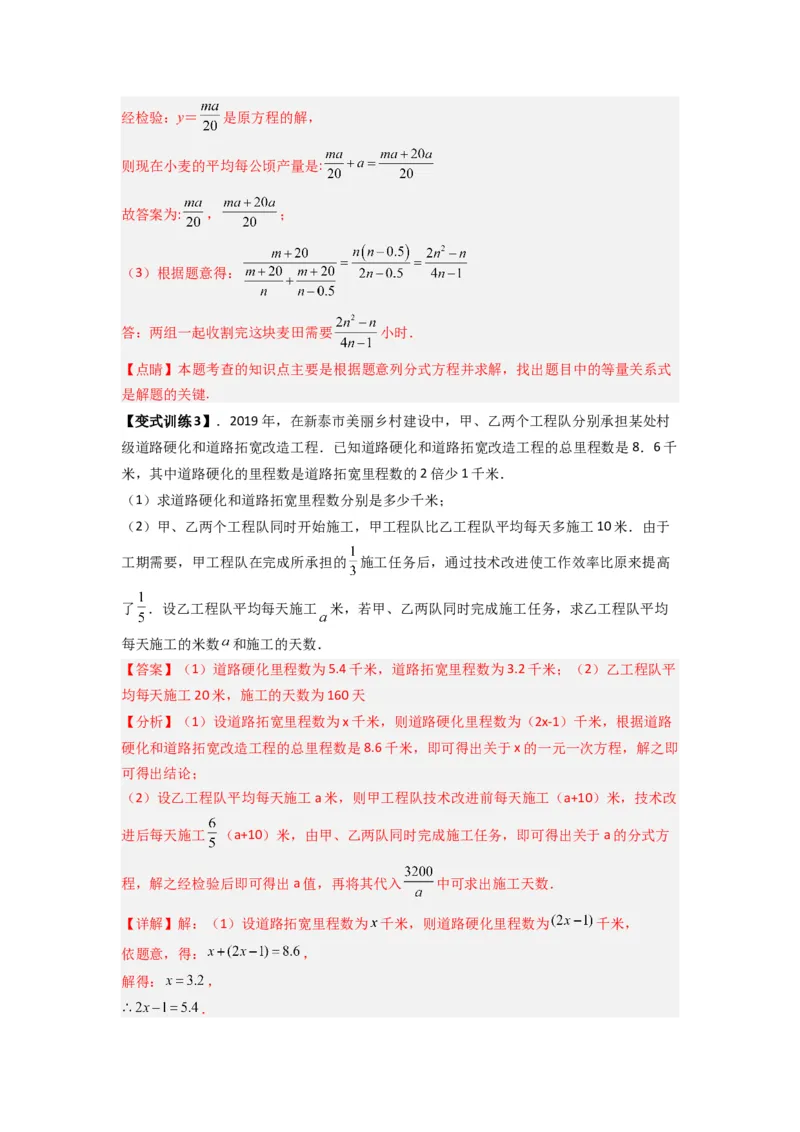 专题10分式方程实际应用压轴题的四种考法全攻略（解析版）（人教版）_1、初中学习资料_24秋试卷_初中数学《常考压轴题攻略》