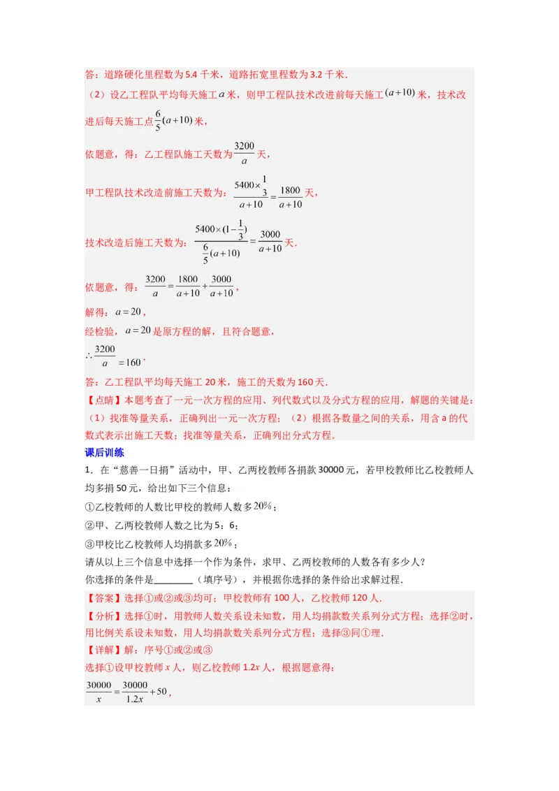 专题10分式方程实际应用压轴题的四种考法全攻略（解析版）（人教版）_1、初中学习资料_24秋试卷_初中数学《常考压轴题攻略》