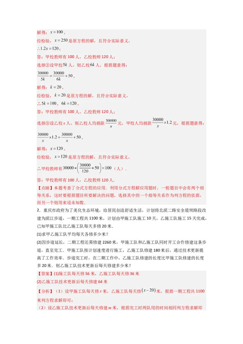 专题10分式方程实际应用压轴题的四种考法全攻略（解析版）（人教版）_1、初中学习资料_24秋试卷_初中数学《常考压轴题攻略》