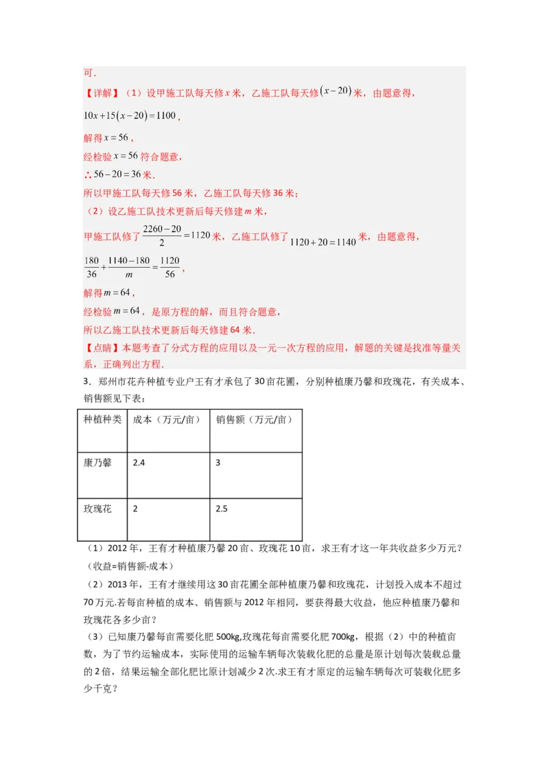 专题10分式方程实际应用压轴题的四种考法全攻略（解析版）（人教版）_1、初中学习资料_24秋试卷_初中数学《常考压轴题攻略》