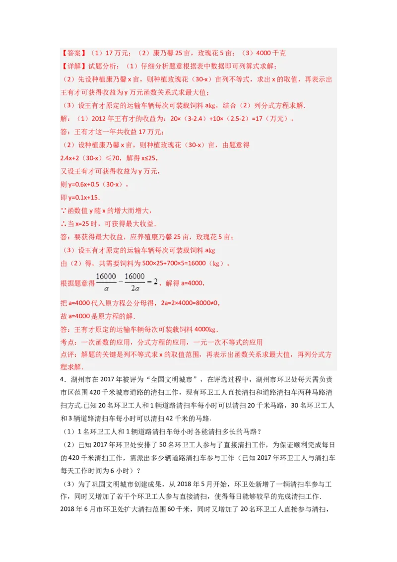 专题10分式方程实际应用压轴题的四种考法全攻略（解析版）（人教版）_1、初中学习资料_24秋试卷_初中数学《常考压轴题攻略》