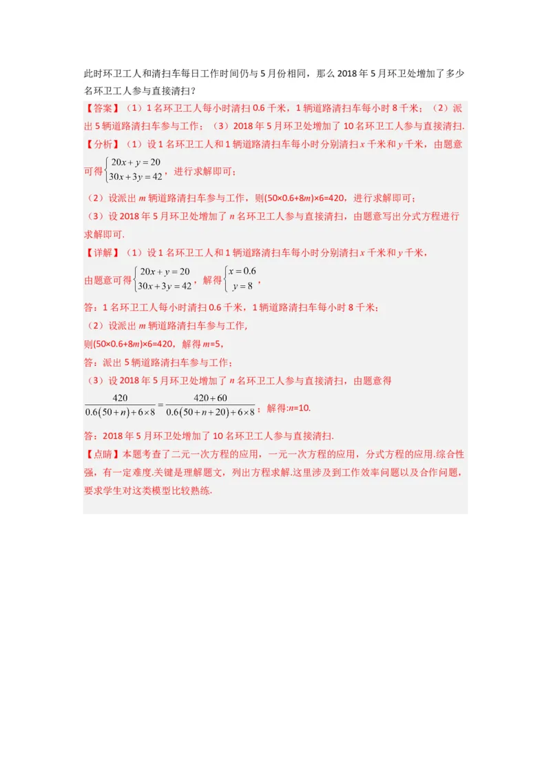 专题10分式方程实际应用压轴题的四种考法全攻略（解析版）（人教版）_1、初中学习资料_24秋试卷_初中数学《常考压轴题攻略》
