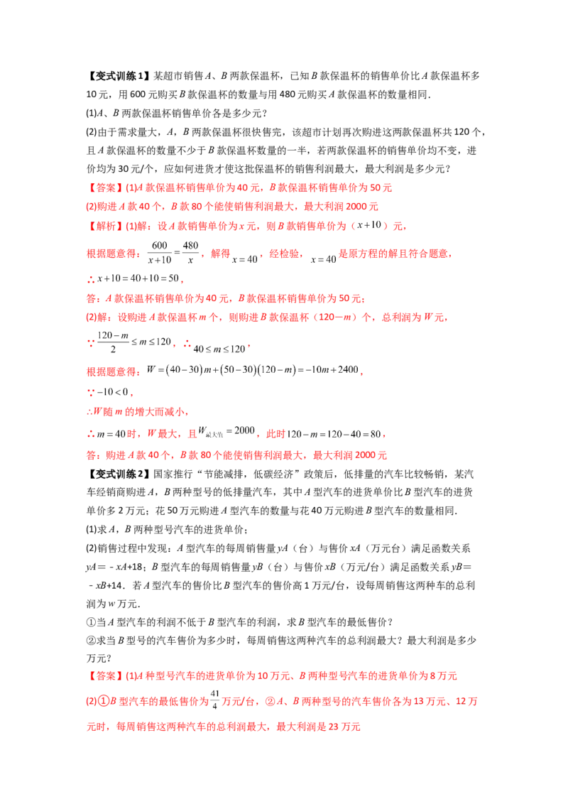 专题10分式方程实际应用压轴题的四种考法全攻略（解析版）（人教版）_1、初中学习资料_24秋试卷_初中数学《常考压轴题攻略》
