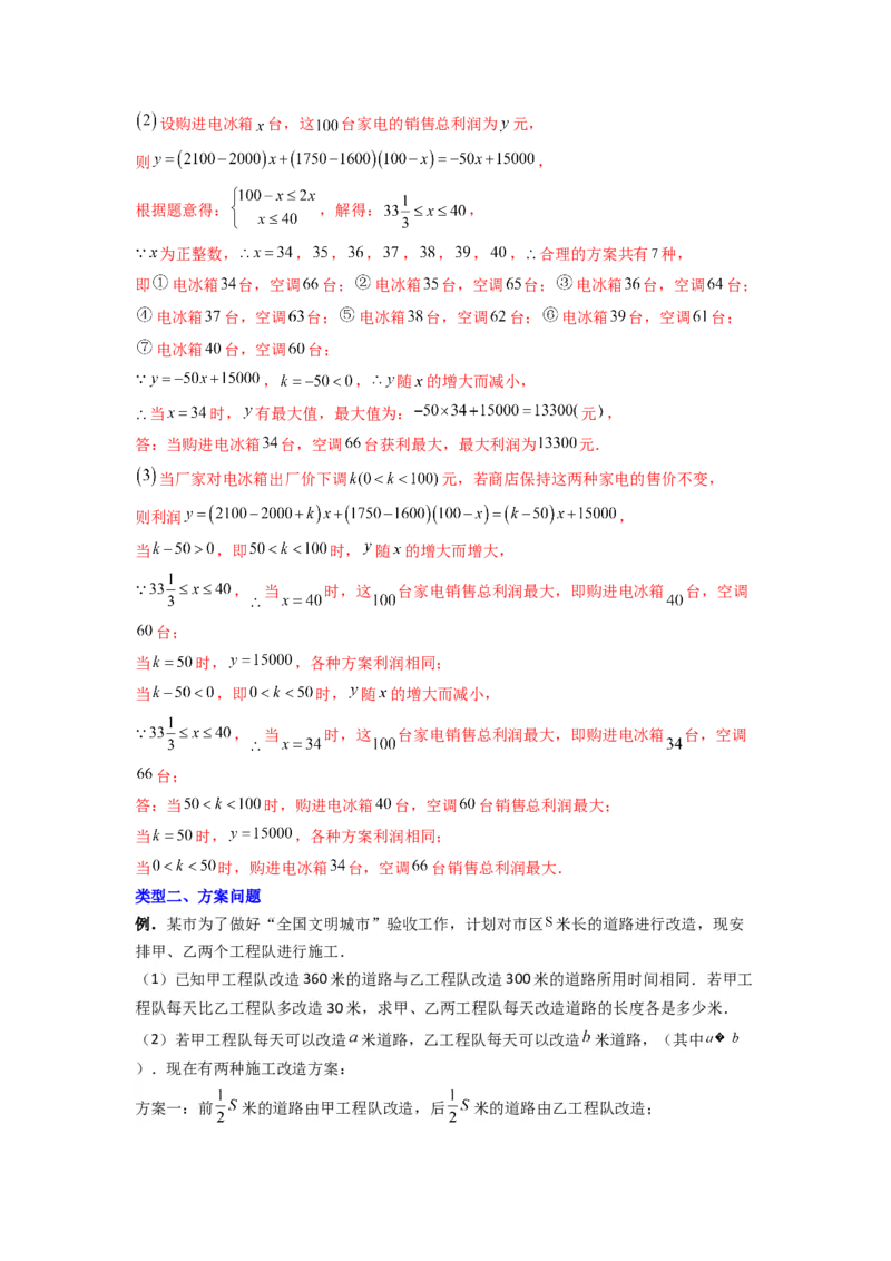 专题10分式方程实际应用压轴题的四种考法全攻略（解析版）（人教版）_1、初中学习资料_24秋试卷_初中数学《常考压轴题攻略》