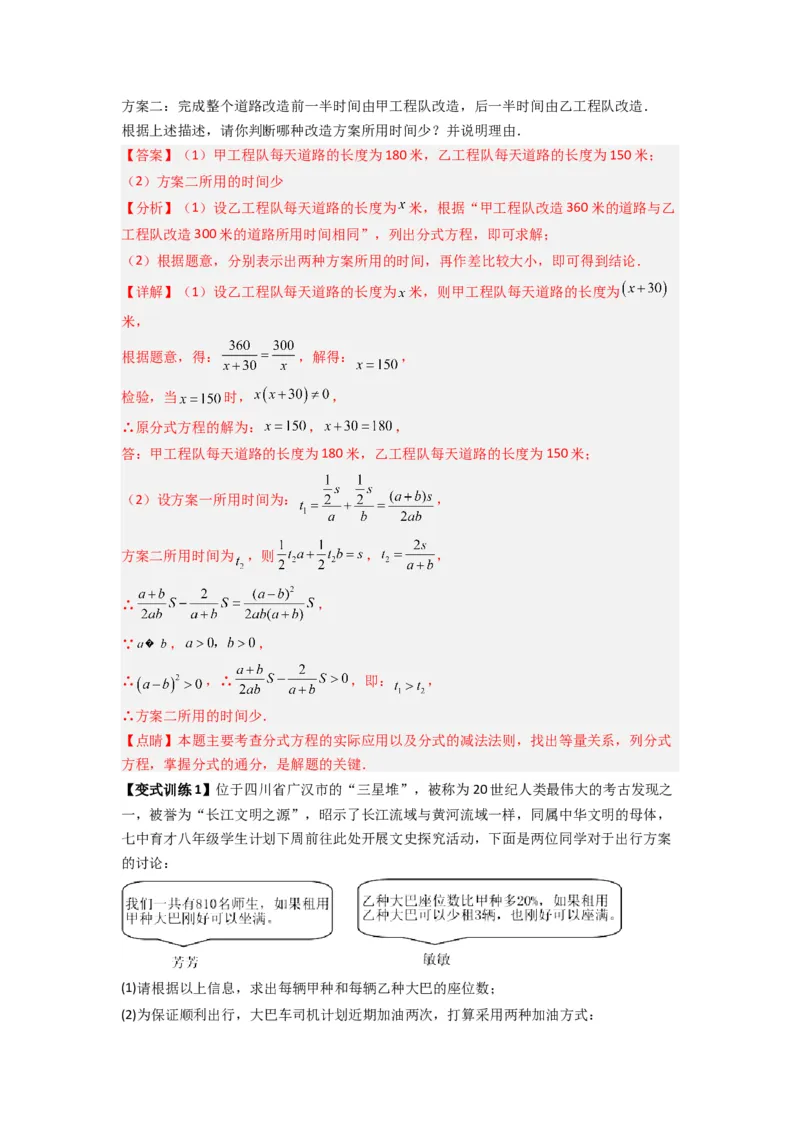 专题10分式方程实际应用压轴题的四种考法全攻略（解析版）（人教版）_1、初中学习资料_24秋试卷_初中数学《常考压轴题攻略》