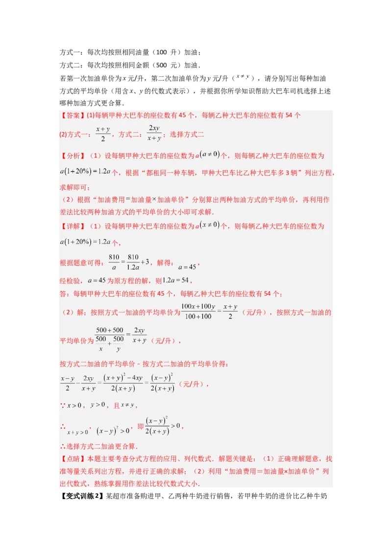 专题10分式方程实际应用压轴题的四种考法全攻略（解析版）（人教版）_1、初中学习资料_24秋试卷_初中数学《常考压轴题攻略》